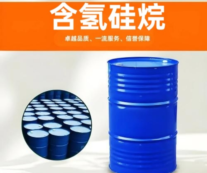 含氫硅烷