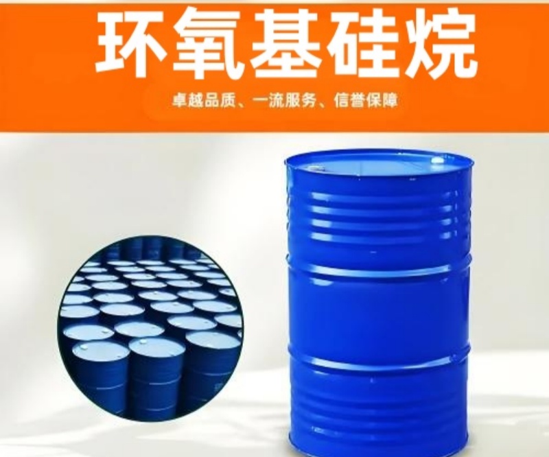 環(huán)氧基硅烷